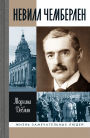 Neville Chamberlain: Dzhentl'men s zontikom
