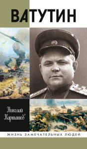 Title: Vatutin, Author: Nikolay Kartashov