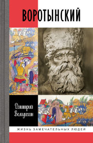 Title: Vorotynskii, Author: Dmitrii Volodihin