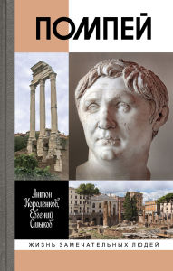 Title: Pompei, Author: Anton Korolenkov