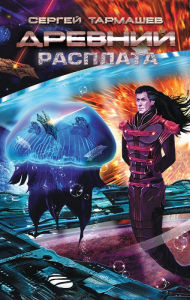 Title: Rasplata, Author: Sergey Tarmashev