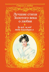 Title: Za vsyo, za vsyo tebya blagodaryu ya..., Author: Alexander Pushkin