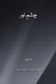 Title: Chashma e Noor ???? ???, Author: Hammad Niazi
