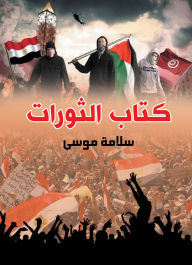 Title: The book of revolutions, Author: Salama Musa