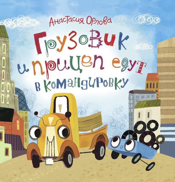 Gruzovik i pricep edut v komandirovku