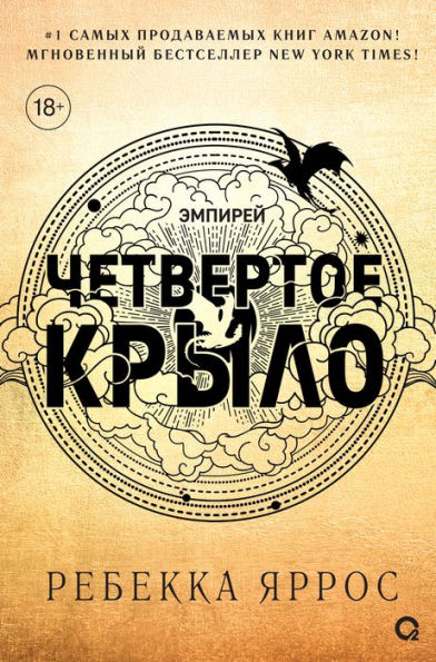 Fourth Wing (Russian Edition)
