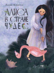 Title: Alisa v Strane chudes, Author: Lewis Carroll