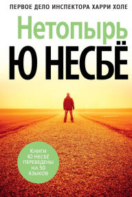 Title: Polet letuchej myshi, Author: Jo Nesbø