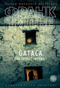 Title: GATACA, Author: Franck Thilliez