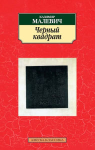 Title: Black Square, Author: Kazimir Malevich