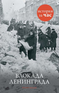 Title: The siege of Leningrad: History in an hour, Author: Rupert Colley