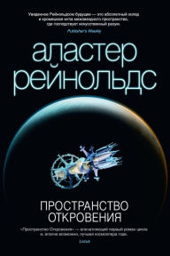 Title: The revelation space, Author: Alastair Reynolds