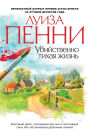 Still Life (Russian Edition)