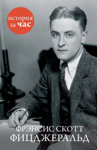 Title: Francis Scott Fitzgerald, Author: Alan Kubatiev