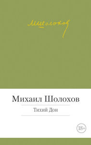 Title: Tihij Don, Author: Mihail SHolohov