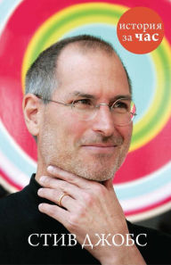 Title: Steve Jobs, Author: Sergej Ivanov