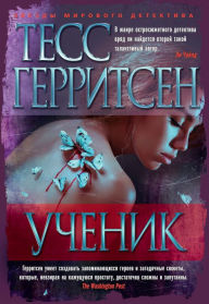 Title: The Apprentice (Russian Edition), Author: Tess Gerritsen