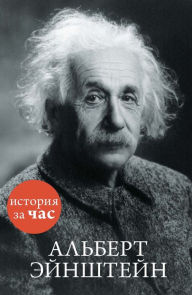 Title: Al'bert EHjnshtejn, Author: Sergej Ivanov