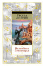 A Wizard of Earthsea (Russian-language Edition)