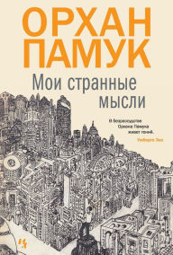 Title: Kafamda Bir tuhaflik, Author: Orhan Pamuk