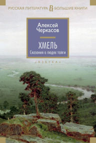 Title: Hmel', Author: Aleksej Cherkasov