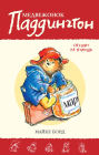 Paddington Helps Out (Russian Edition)