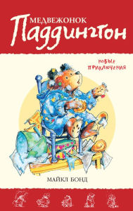 Title: More about Paddington (Russian Edition), Author: Michael Bond