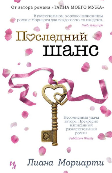 The Last Anniversary (Russian Edition)