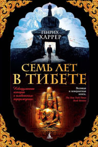 Title: Sieben Jahre in Tibet: MEIN LEBEN AM HOFE DES DALAI LAMA, Author: Heinrich Harrer