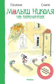 Title: Les Récrés du petit Nicolas, Author: René Goscinny
