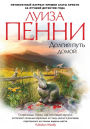 The Long Way Home (Russian Edition)
