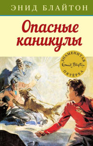 Five Go Adventuring Again (Russian Edition)