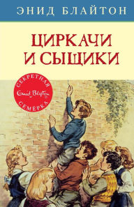 Title: The Secret Seven Adventure (Russian Edition), Author: Enid Blyton
