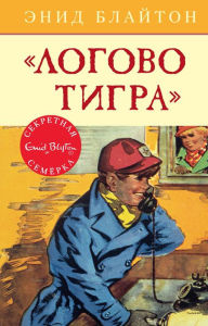Title: Secret Seven On The Trail (Russian Edition), Author: Enid Blyton