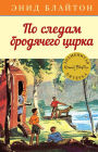 Five Go Off in a Caravan (Russian Edition)