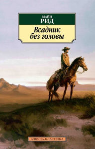 Title: The Headless Horseman, Author: Thomas Mayne Reid