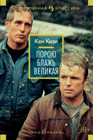 Title: SOMETIMES A GREAT NOTION, Author: Ken Kesey