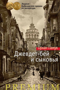Title: Cevdet Bey ve ogullari, Author: Orhan Pamuk