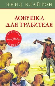 Title: Secret Seven Win Through (Russian Edition), Author: Enid Blyton