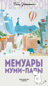 Title: MUMINPAPPANS MEMOARER, Author: Tove Jansson