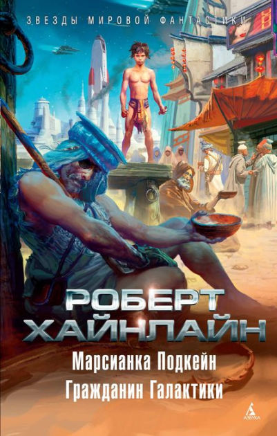 Citizen of the Galaxy. Podkayne of Mars by Robert A. Heinlein | eBook |  Barnes & Noble®