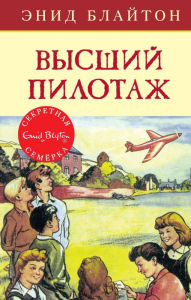 Title: Three Cheers, Secret Seven (Russian Edition), Author: Enid Blyton