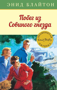 Title: Five Get Into Trouble (Russian Edition), Author: Enid Blyton