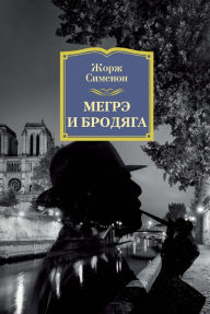 Title: MAIGRET ET LE CLOCHARD, Author: Georges Simenon