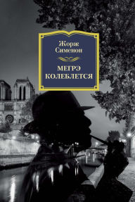 Title: MAIGRET HÉSITE, Author: Georges Simenon
