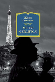 Title: MAIGRET SE FÂCHE, Author: Georges Simenon
