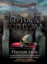Title: The Empty Throne, Author: Bernard Cornwell