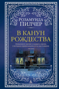 Title: Winter Solstice (Russian Edition), Author: Rosamunde Pilcher