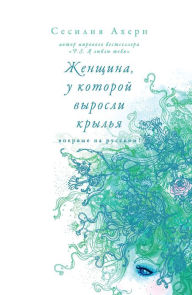 Title: Roar (Russian Edition), Author: Cecelia Ahern