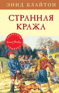 Title: Secret Seven Fireworks (Russian Edition), Author: Enid Blyton